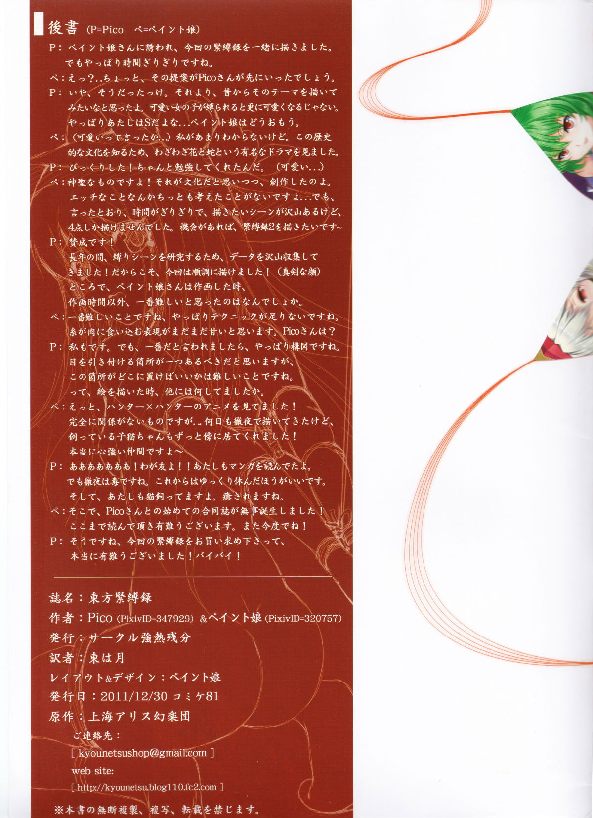 東方緊縛錄 page 6 full