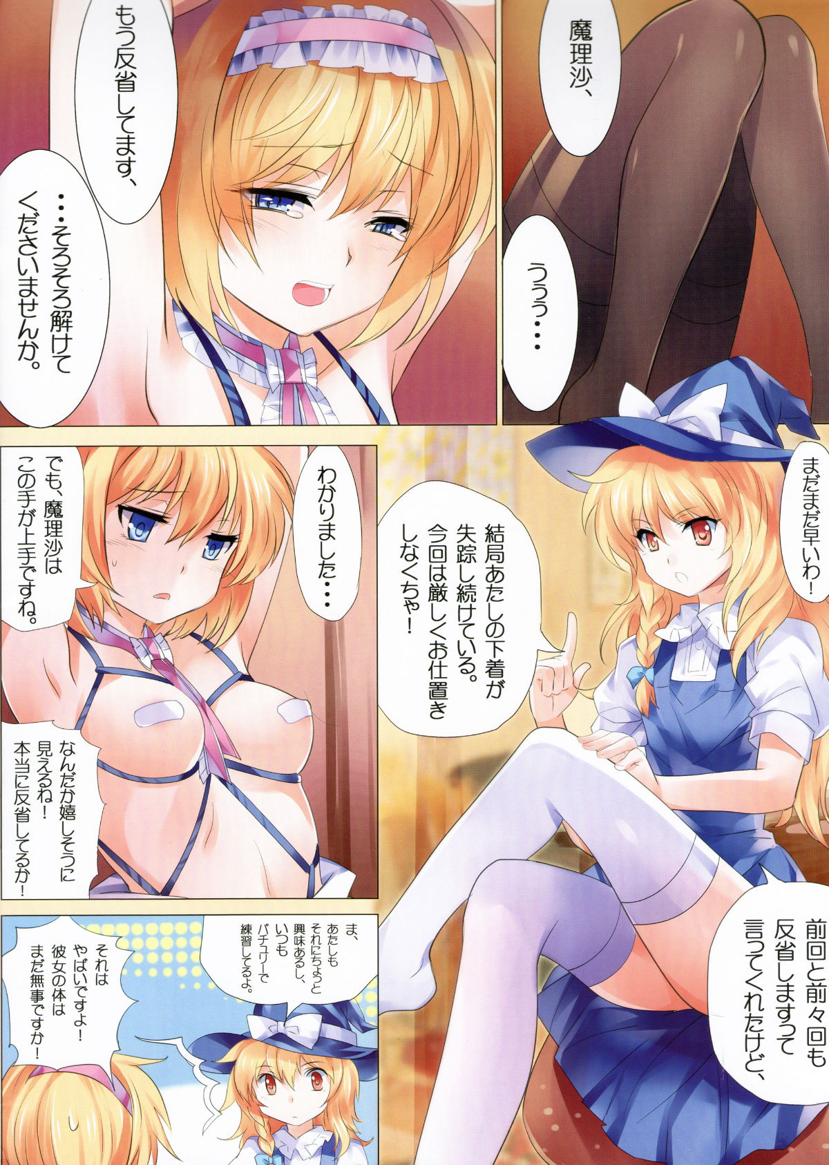 東方緊縛錄 page 7 full