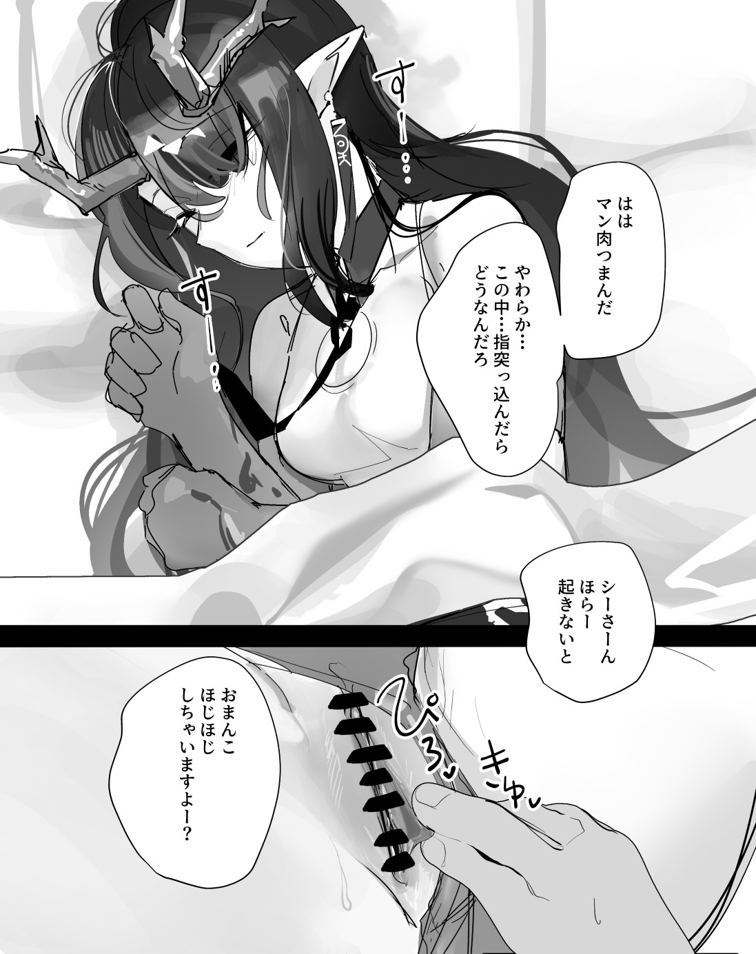 睡〇姦シー page 6 full