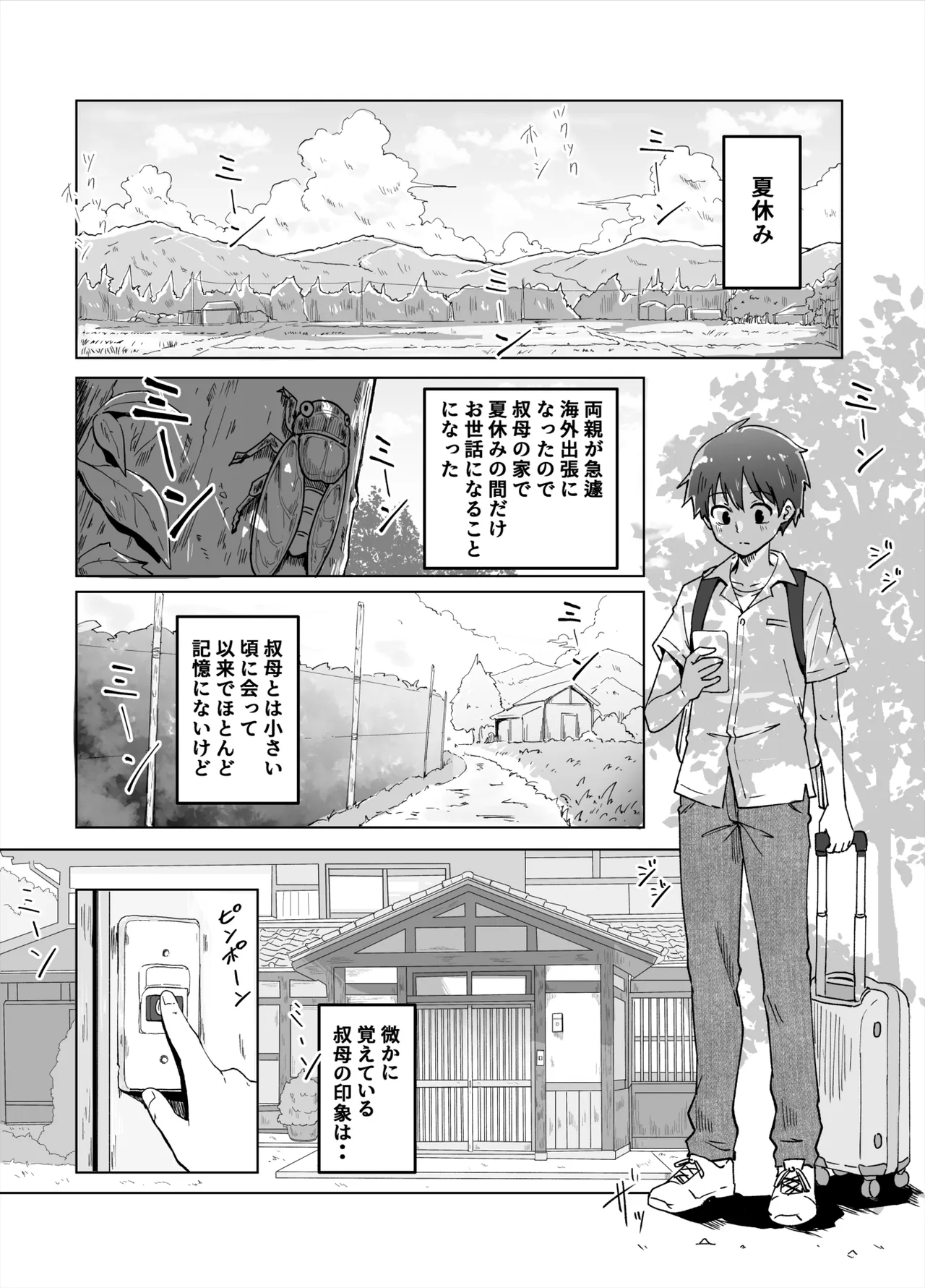 Boku to Oba no Natsuyasumi page 1 full