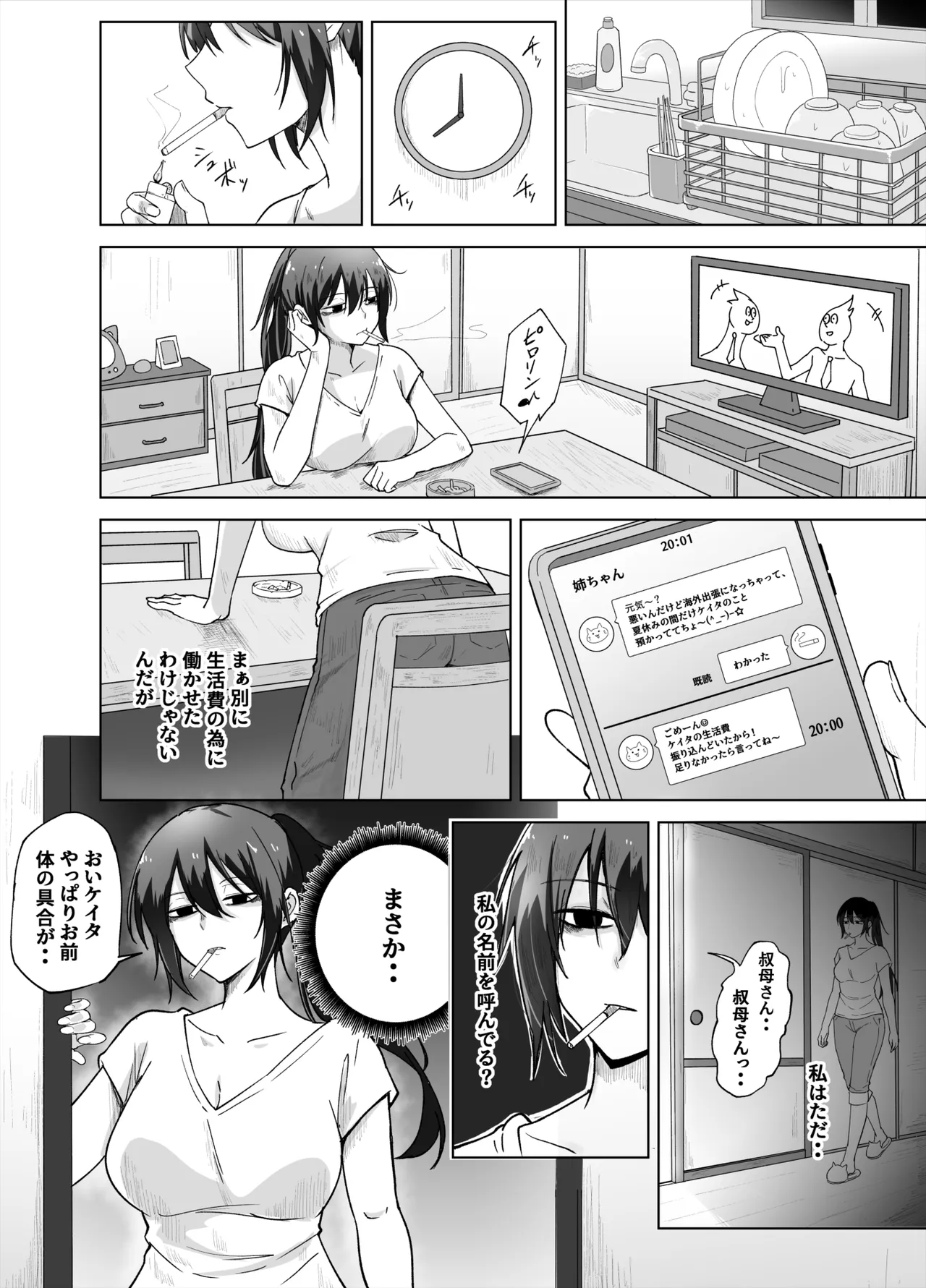 Boku to Oba no Natsuyasumi page 10 full