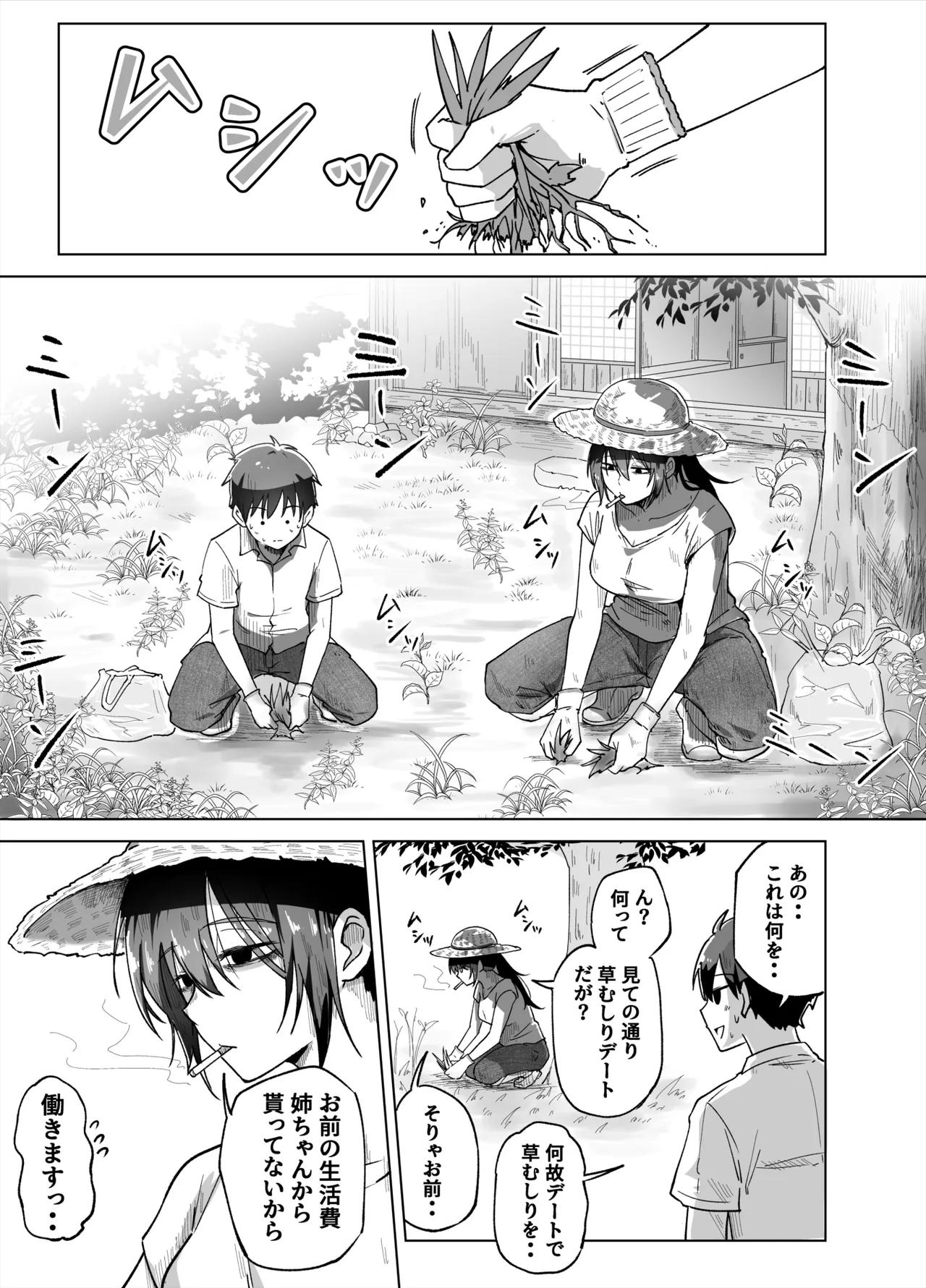 Boku to Oba no Natsuyasumi page 5 full
