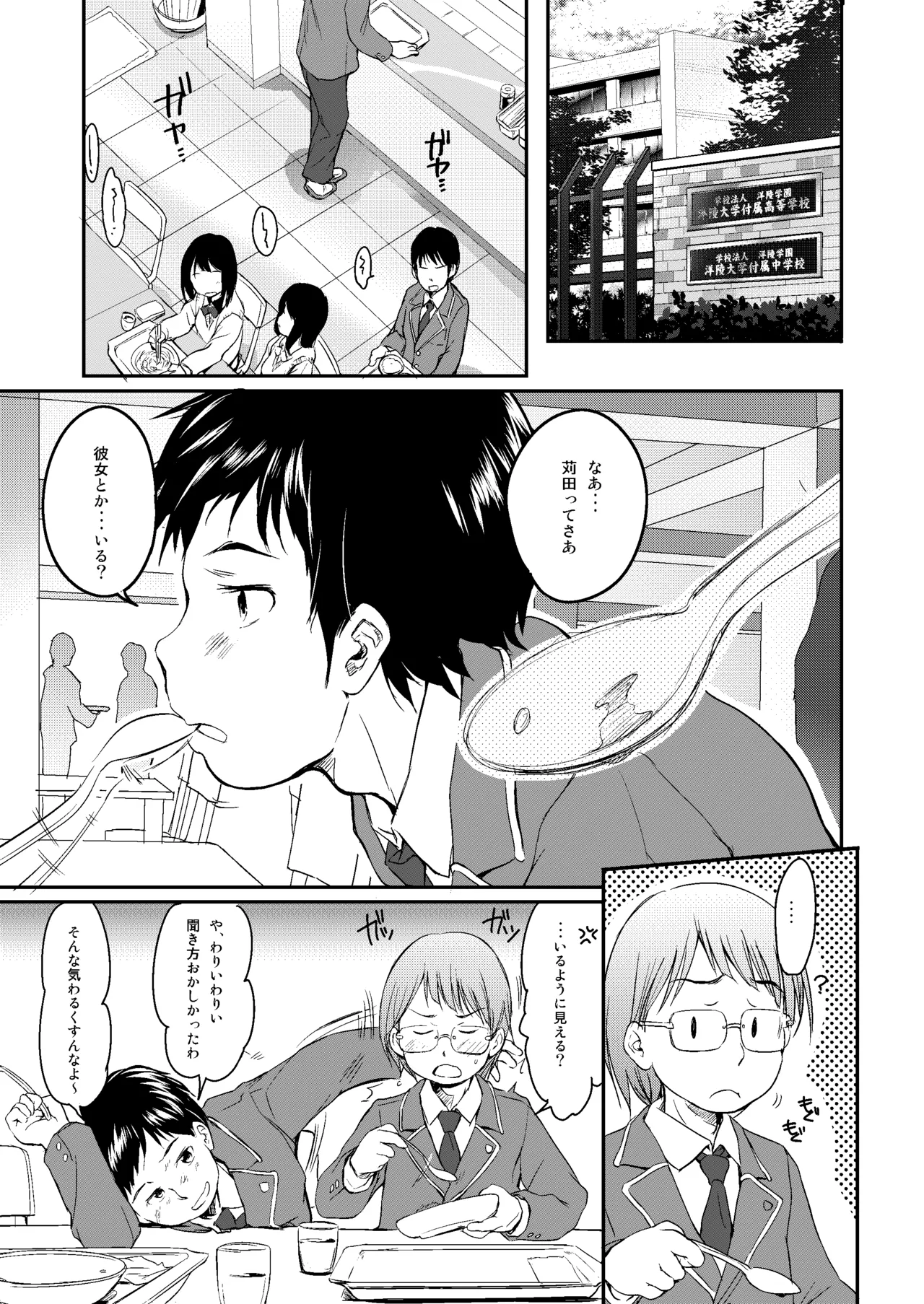 Imouto wa Minna Onii-chan ga Suki! ~Ran~ page 10 full