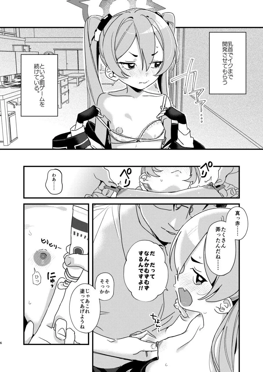 Koyuki wa Chikubi Seme Saretagari page 4 full