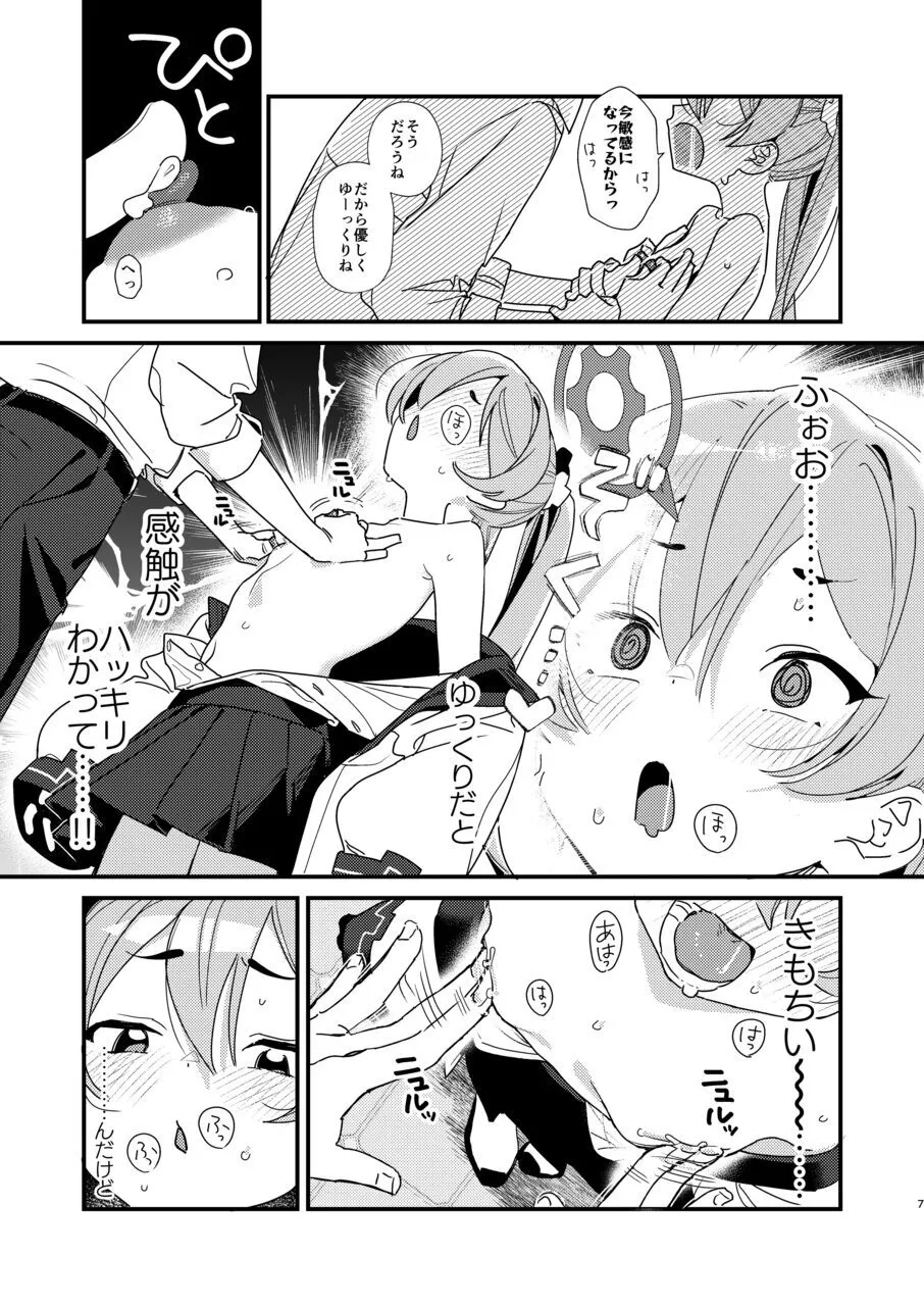 Koyuki wa Chikubi Seme Saretagari page 5 full