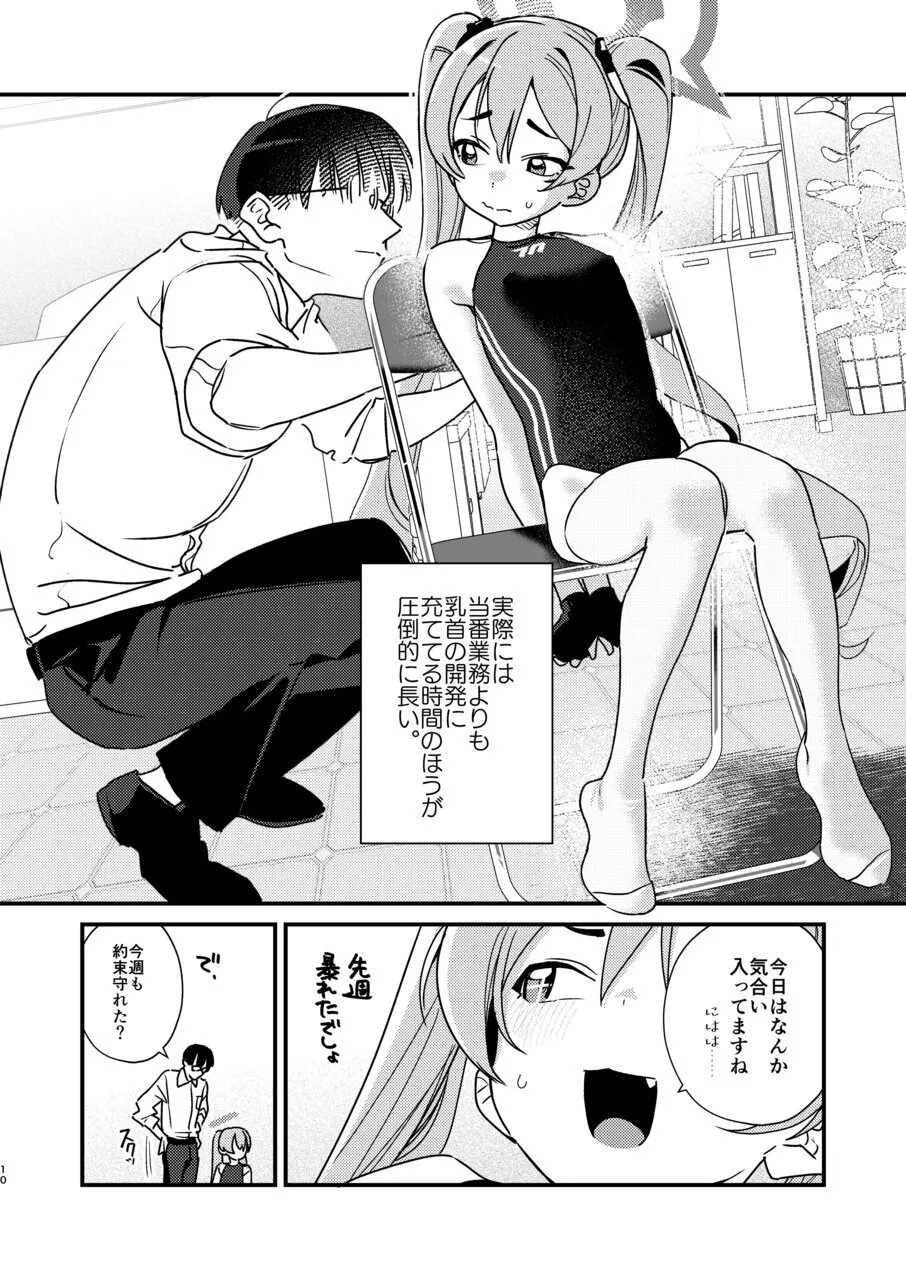Koyuki wa Chikubi Seme Saretagari page 8 full
