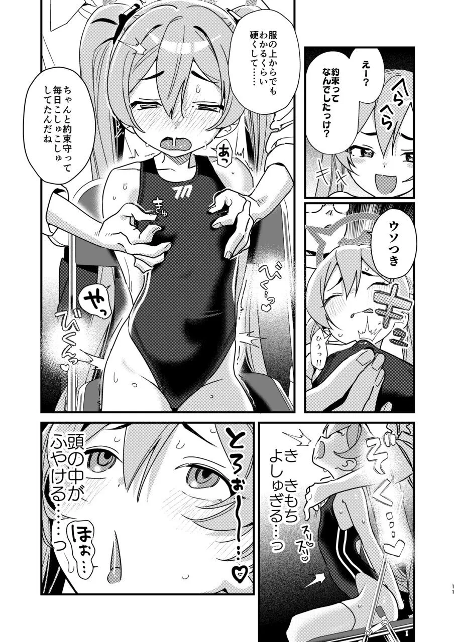 Koyuki wa Chikubi Seme Saretagari page 9 full