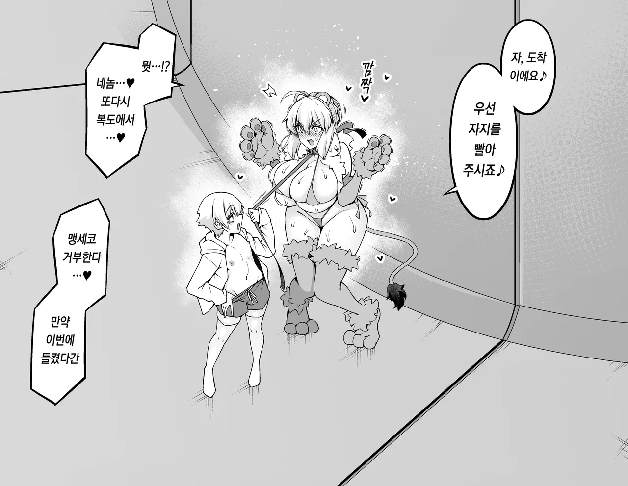 알트리아, 길 군과 야밤의 산책❤ page 5 full
