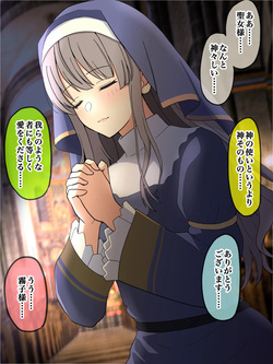 わたしの敬虔なる信者