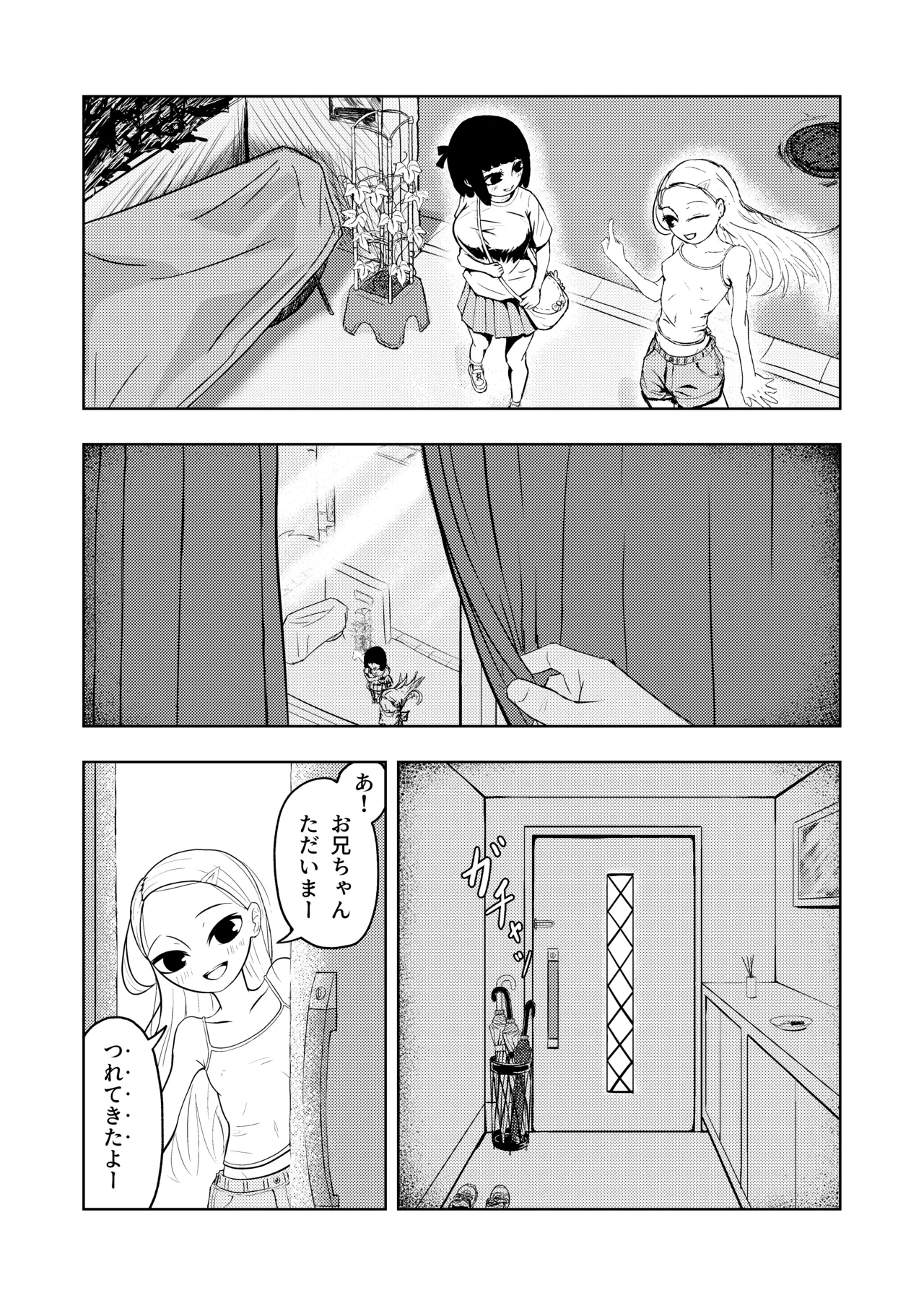 お兄ちゃん！生オナホ使う？ page 2 full