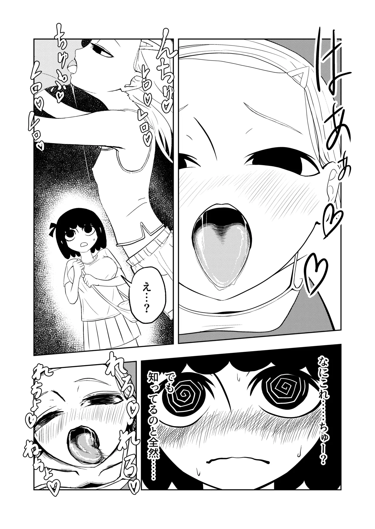 お兄ちゃん！生オナホ使う？ page 4 full