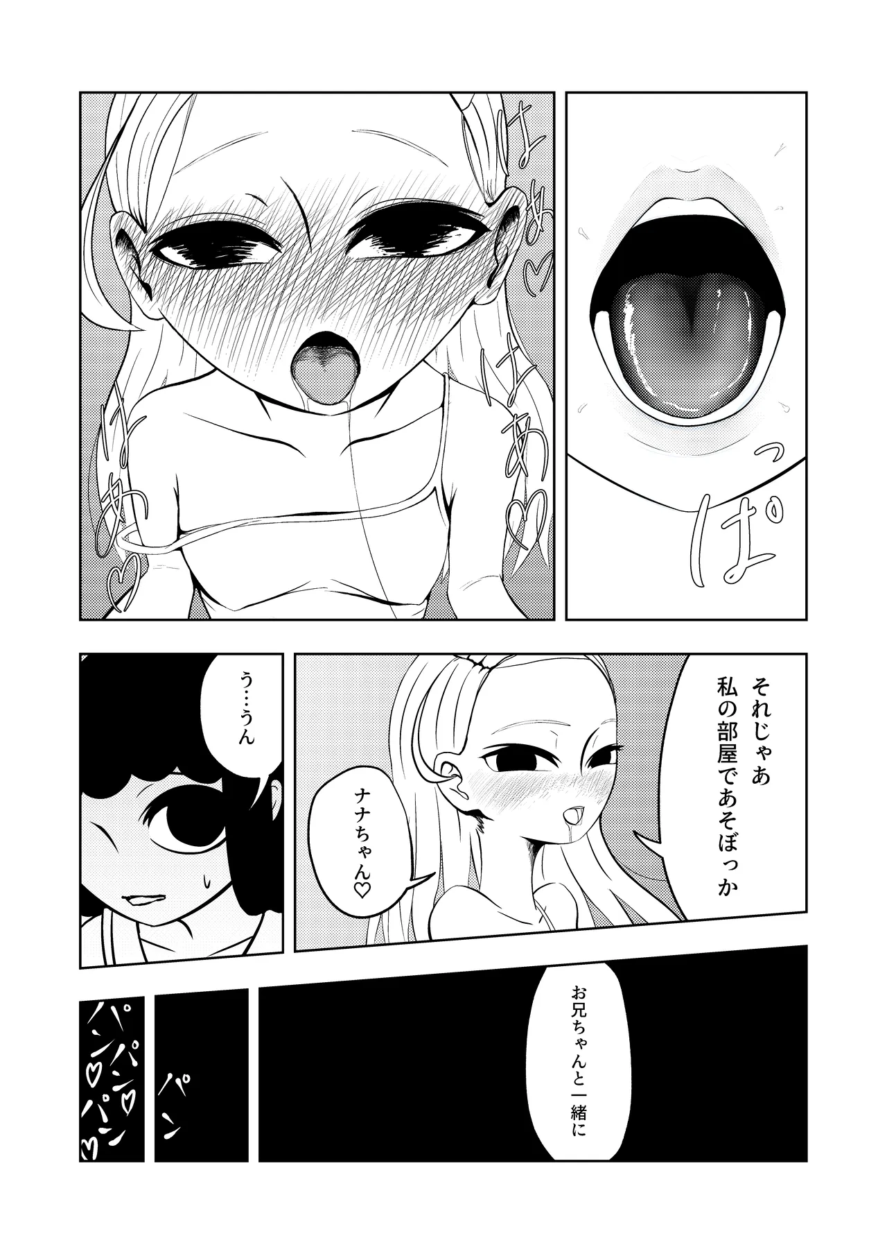 お兄ちゃん！生オナホ使う？ page 5 full