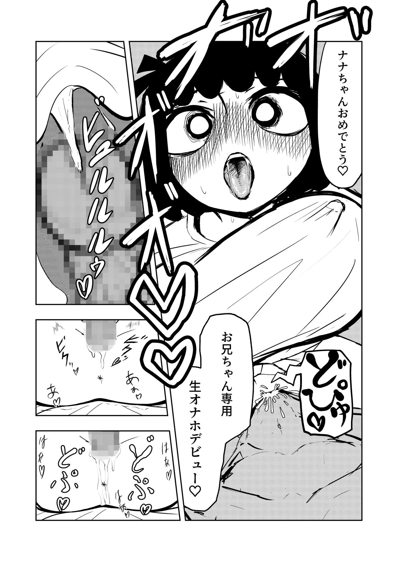 お兄ちゃん！生オナホ使う？ page 8 full