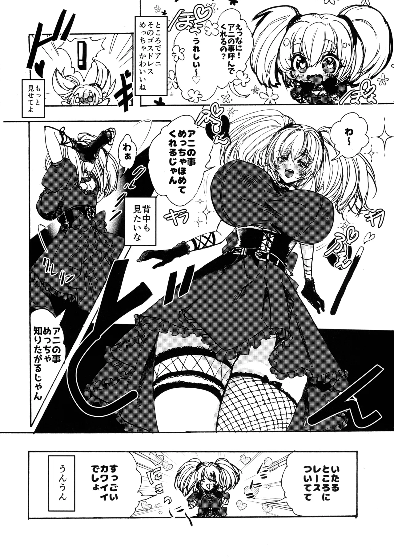 Ani no Futanari o Sesse Hon page 6 full