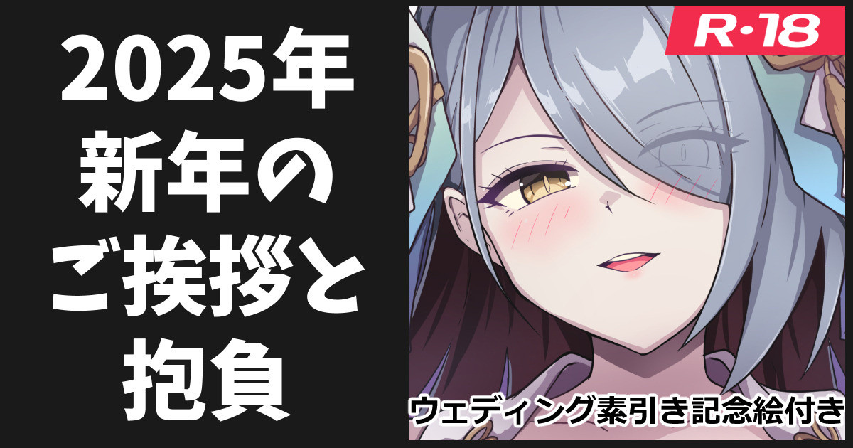 新年のご挨拶と今年の抱負 page 1 full