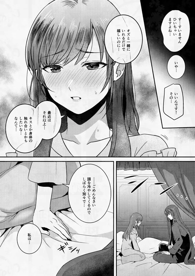 ムラムラしちゃってごめんなさい！ page 10 full
