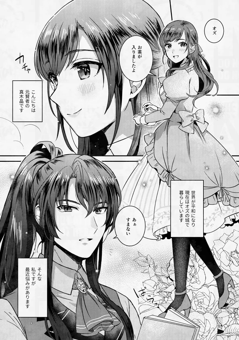 ムラムラしちゃってごめんなさい！ page 5 full