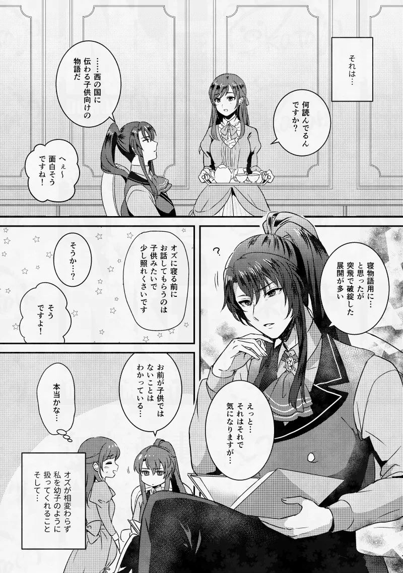 ムラムラしちゃってごめんなさい！ page 6 full