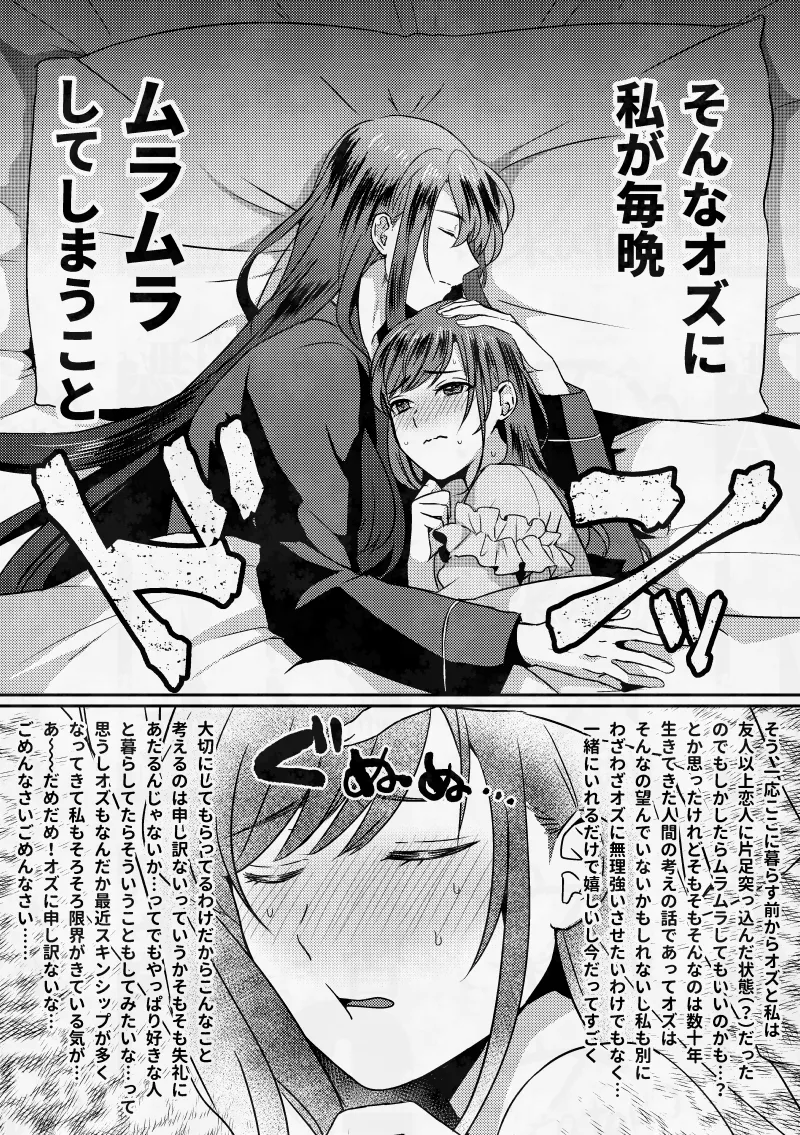 ムラムラしちゃってごめんなさい！ page 7 full