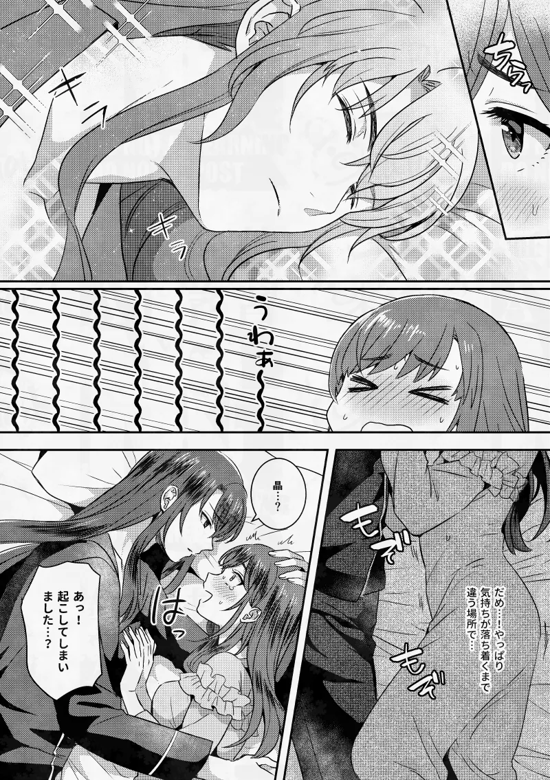 ムラムラしちゃってごめんなさい！ page 8 full