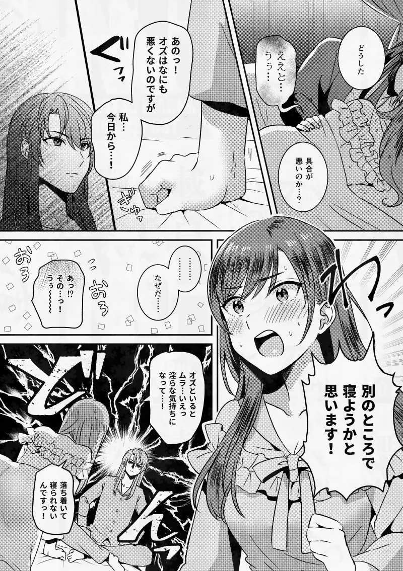 ムラムラしちゃってごめんなさい！ page 9 full