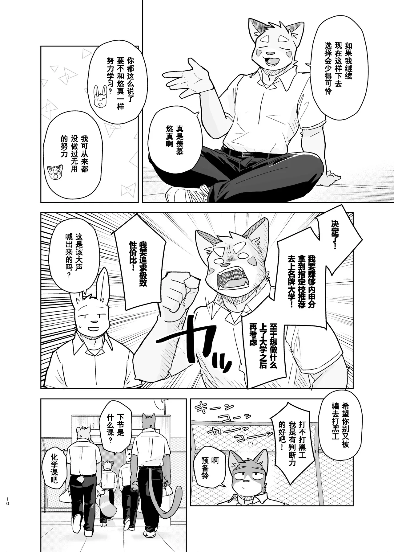 专属你的干劲开关7 page 10 full