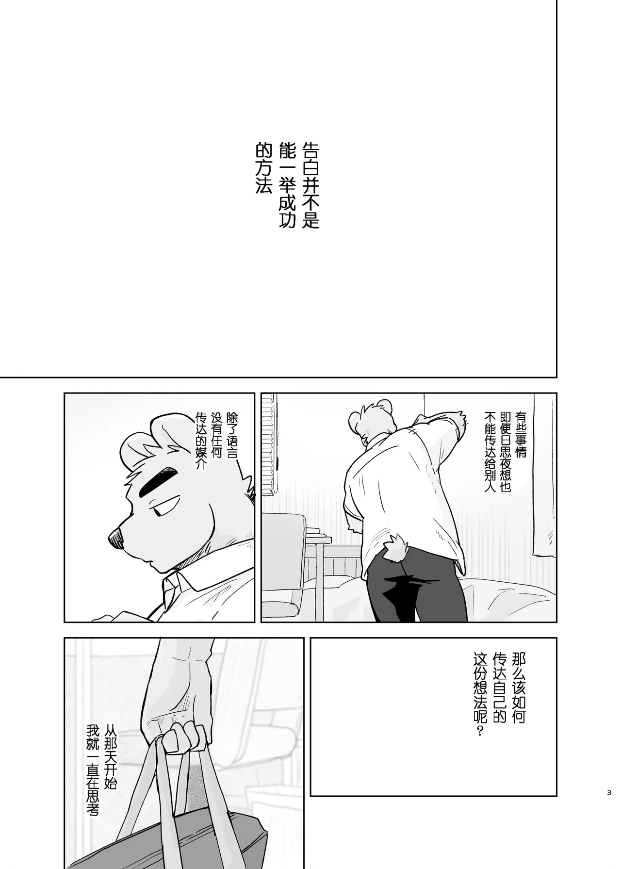 专属你的干劲开关7 page 3 full