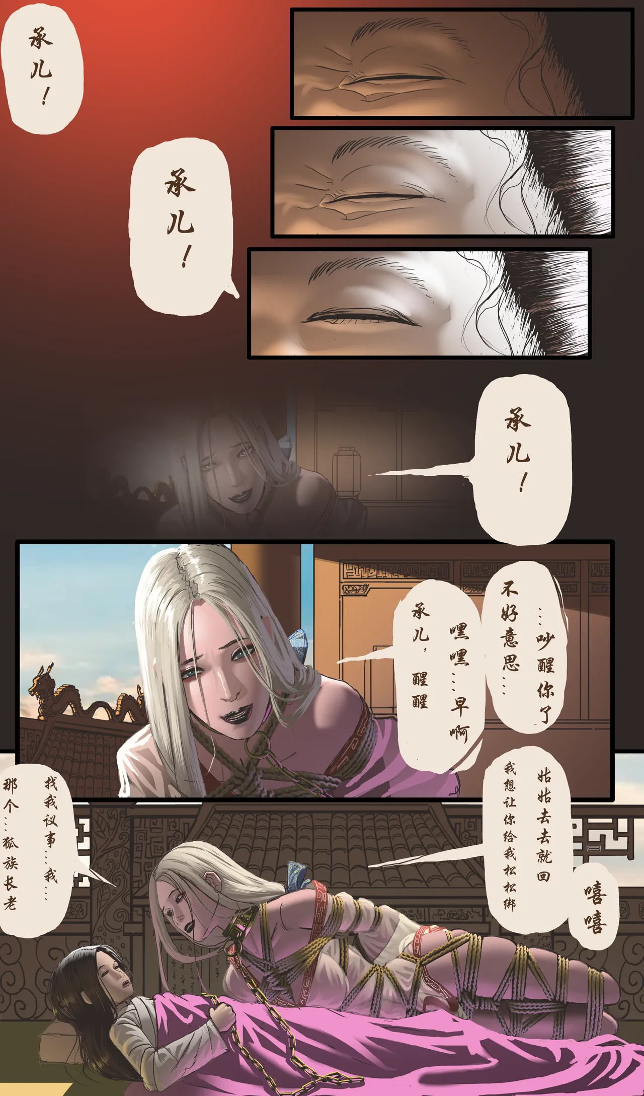 斯德哥尔的绳缚故事《幌金绳四》（未完成） page 1 full