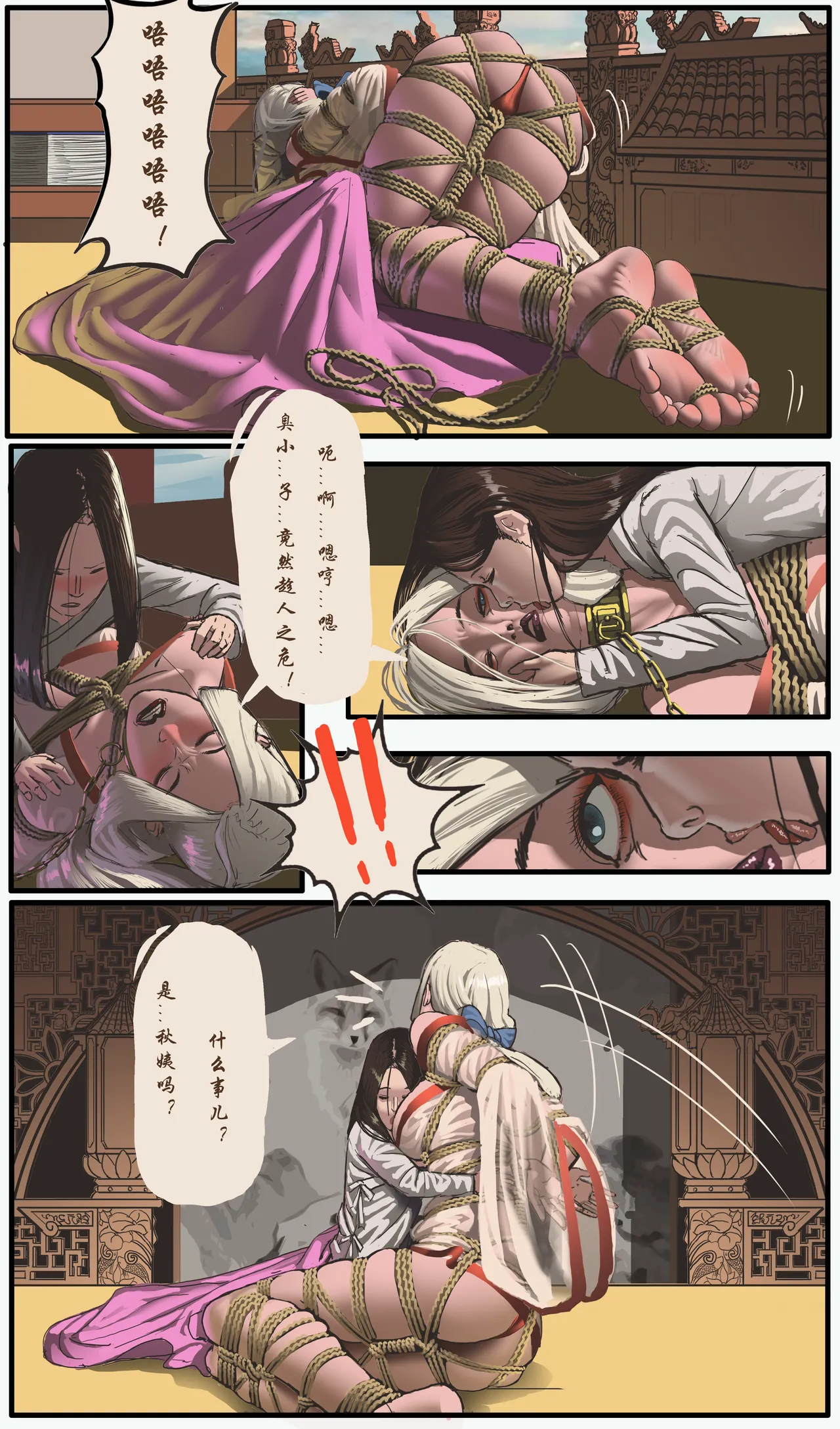 斯德哥尔的绳缚故事《幌金绳四》（未完成） page 3 full