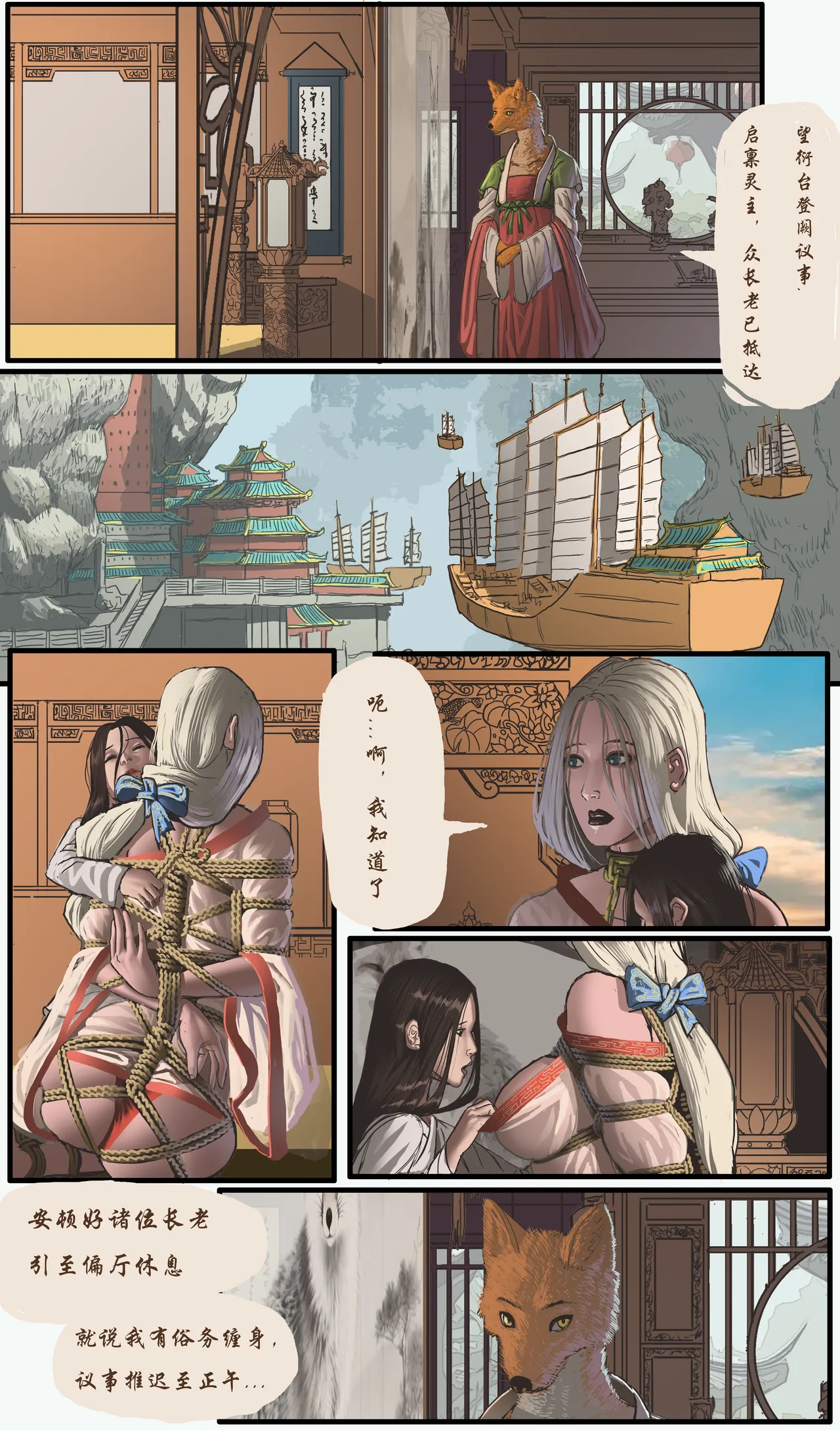 斯德哥尔的绳缚故事《幌金绳四》（未完成） page 4 full