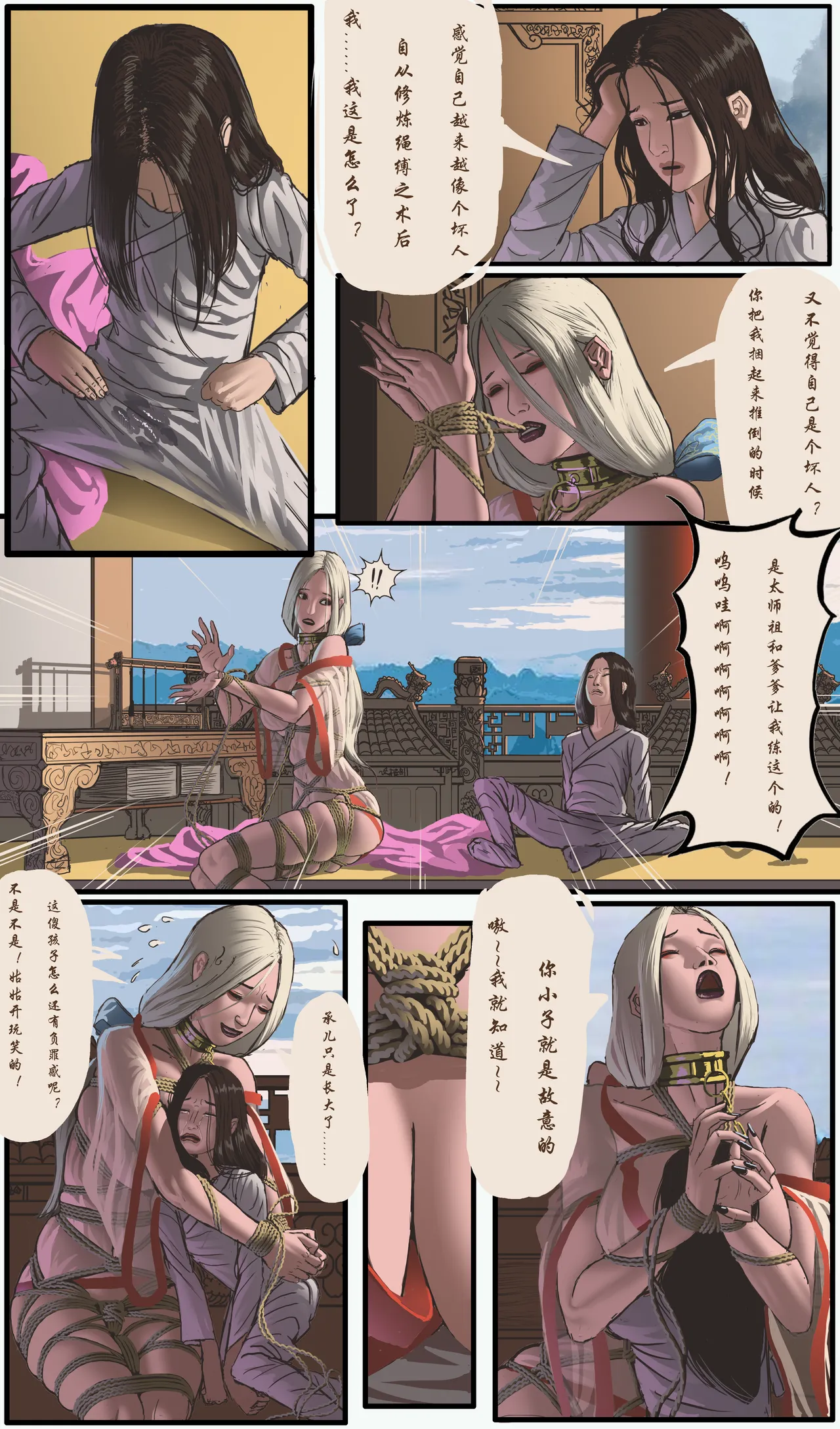 斯德哥尔的绳缚故事《幌金绳四》（未完成） page 7 full