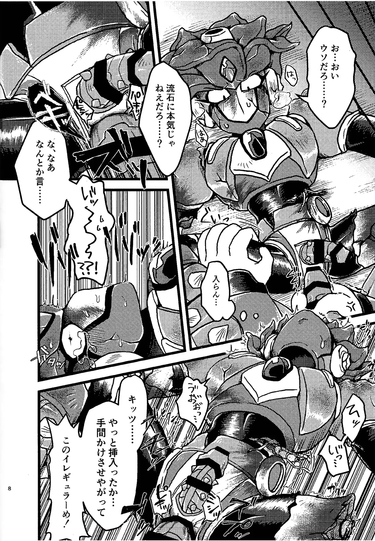 Iregyurafakkaekkusu page 7 full