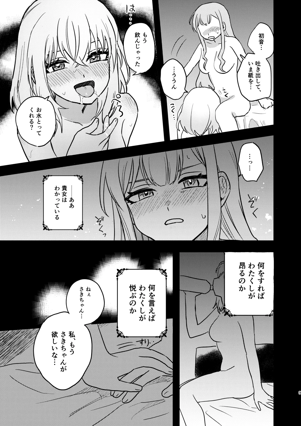 Getsuei page 9 full