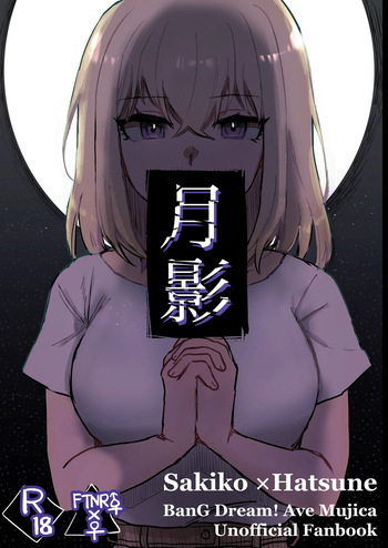 Getsuei cover