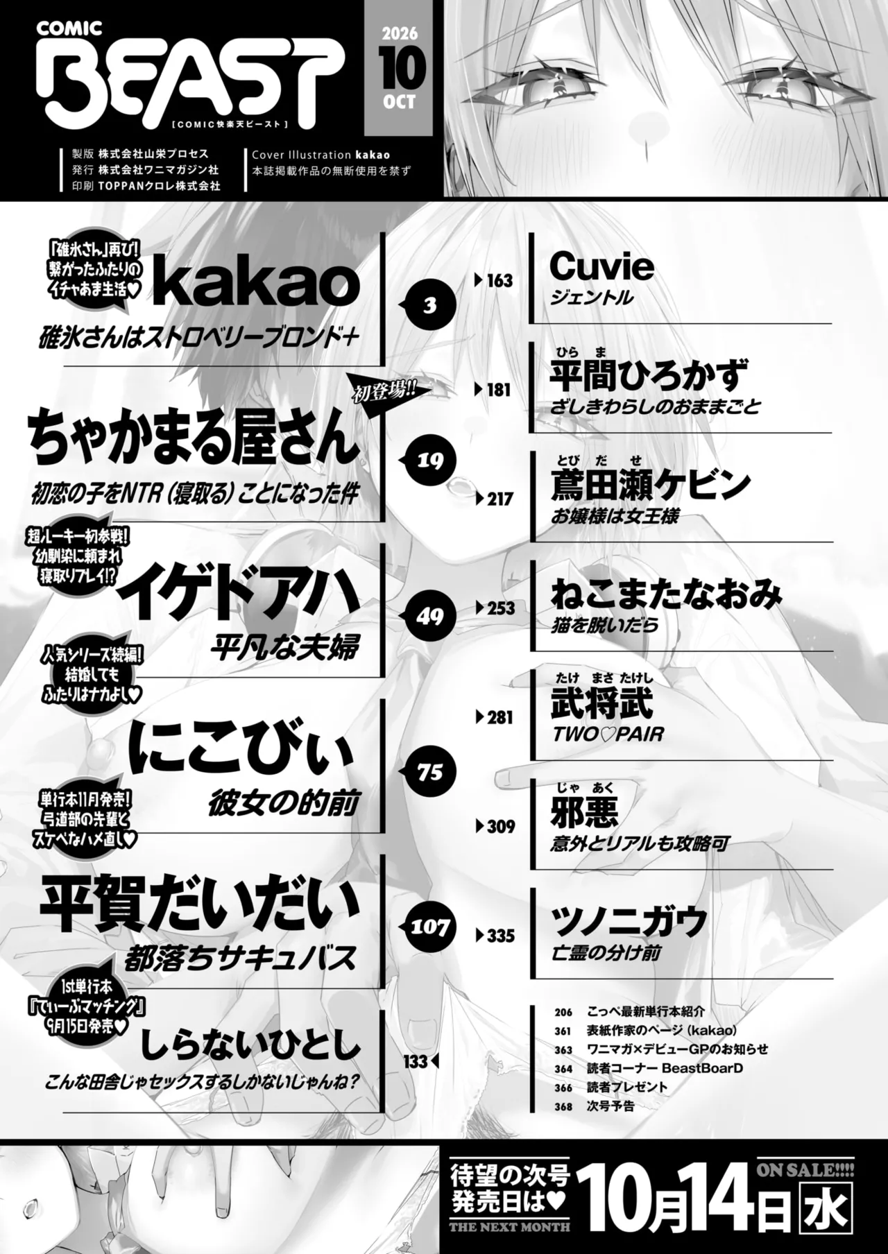 COMIC Kairakuten BEAST 2026-10 page 3 full