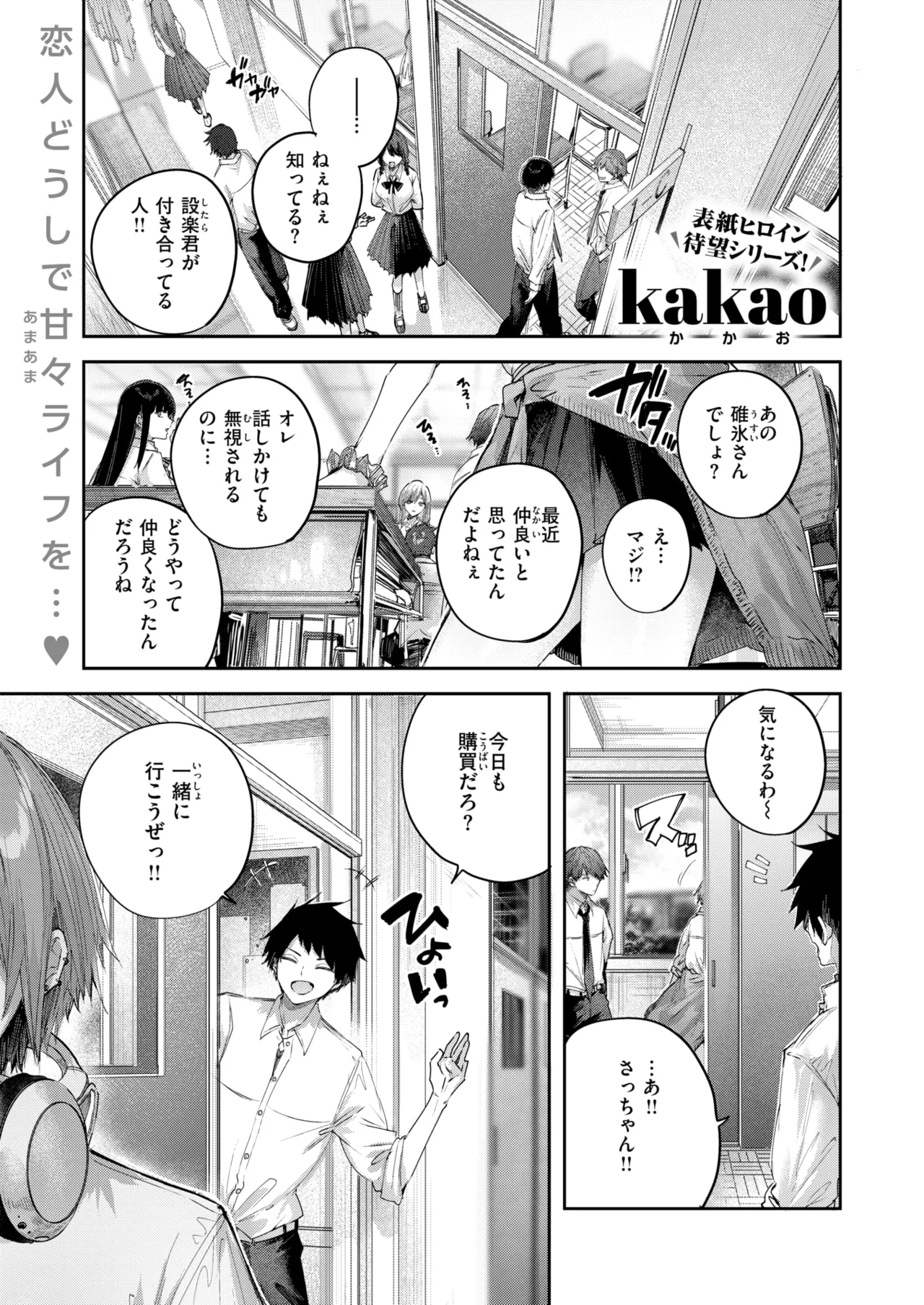 COMIC Kairakuten BEAST 2026-10 page 5 full