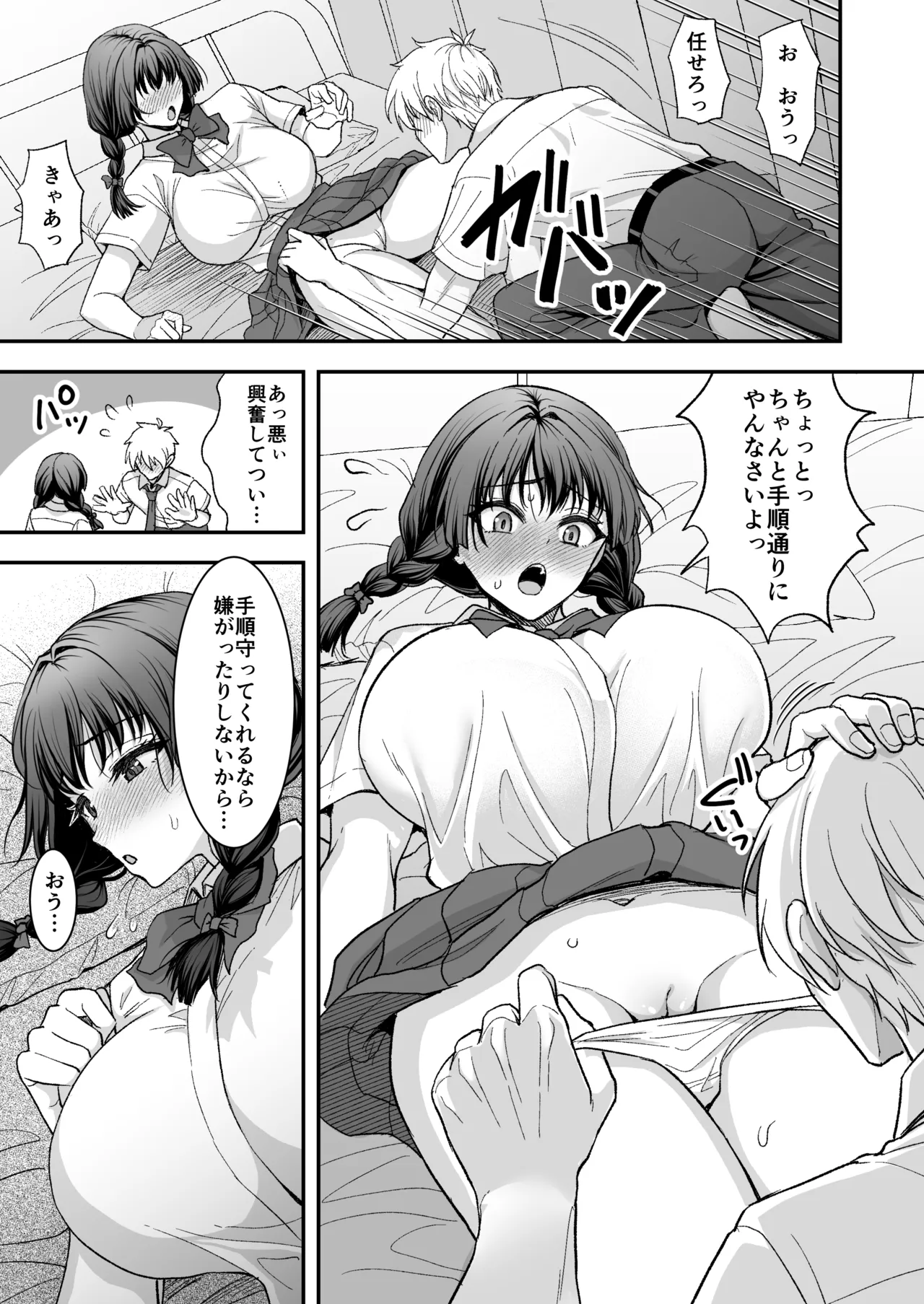 Kimajime Bakunyuu Osananajimi to Shoushika Taisaku Kozukuri Jishuu page 6 full