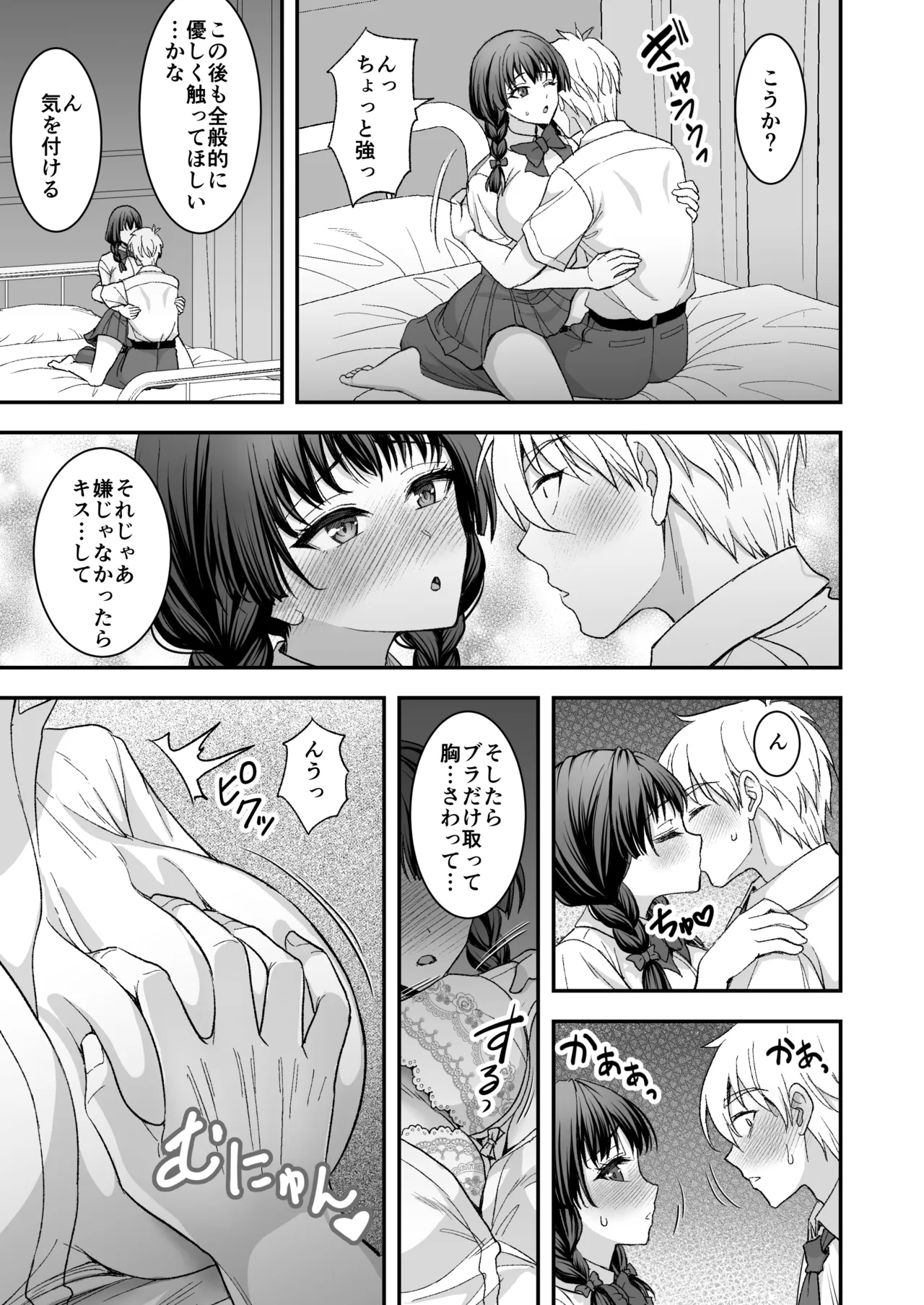 Kimajime Bakunyuu Osananajimi to Shoushika Taisaku Kozukuri Jishuu page 8 full