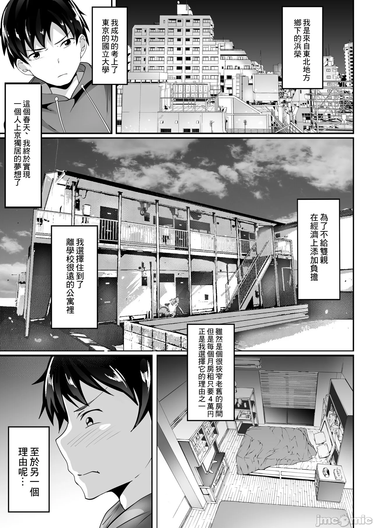 Ore no Joukyou Seiseikatsu Tonari no Hitozama 1 page 4 full