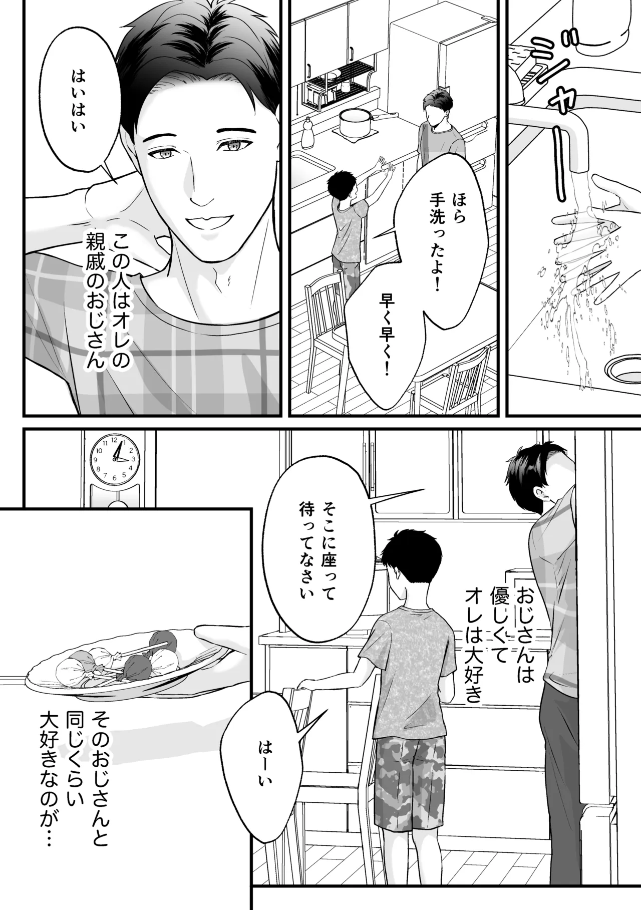 Ojisan chi no kyandi page 3 full