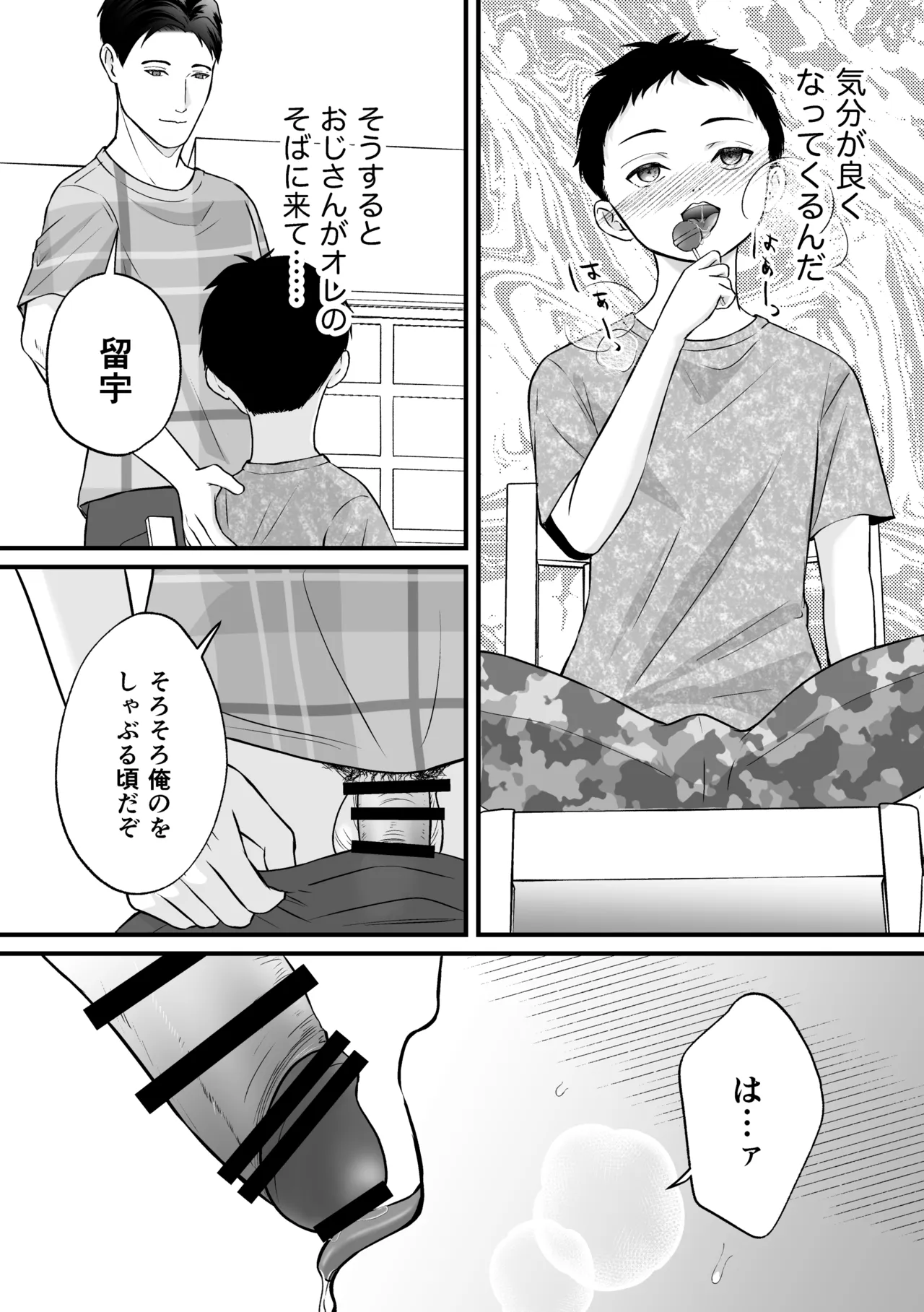 Ojisan chi no kyandi page 5 full