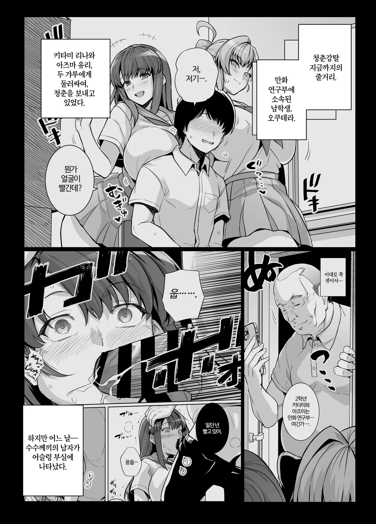 청춘강탈 2 page 2 full