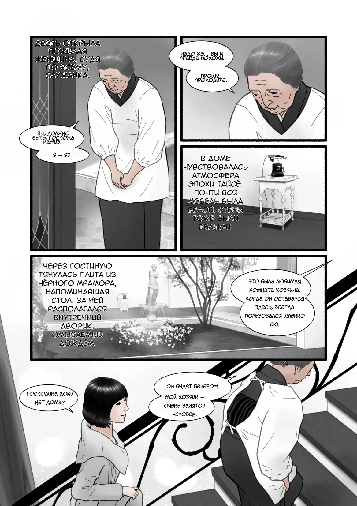 Harami-Kibyoshi №7 - The Birth of Harlot Namie page 5 full