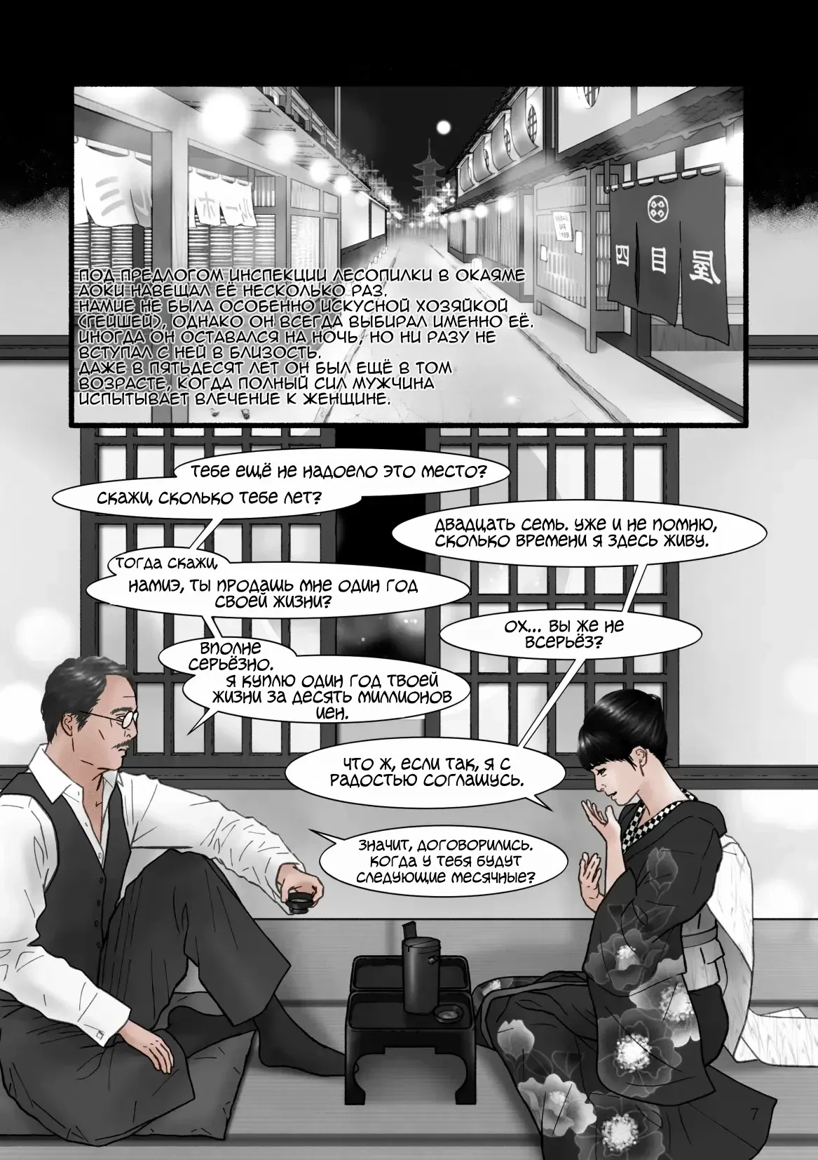 Harami-Kibyoshi №7 - The Birth of Harlot Namie page 7 full