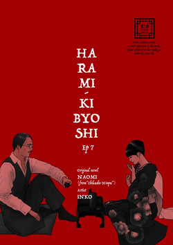 Harami-Kibyoshi №7 - The Birth of Harlot Namie