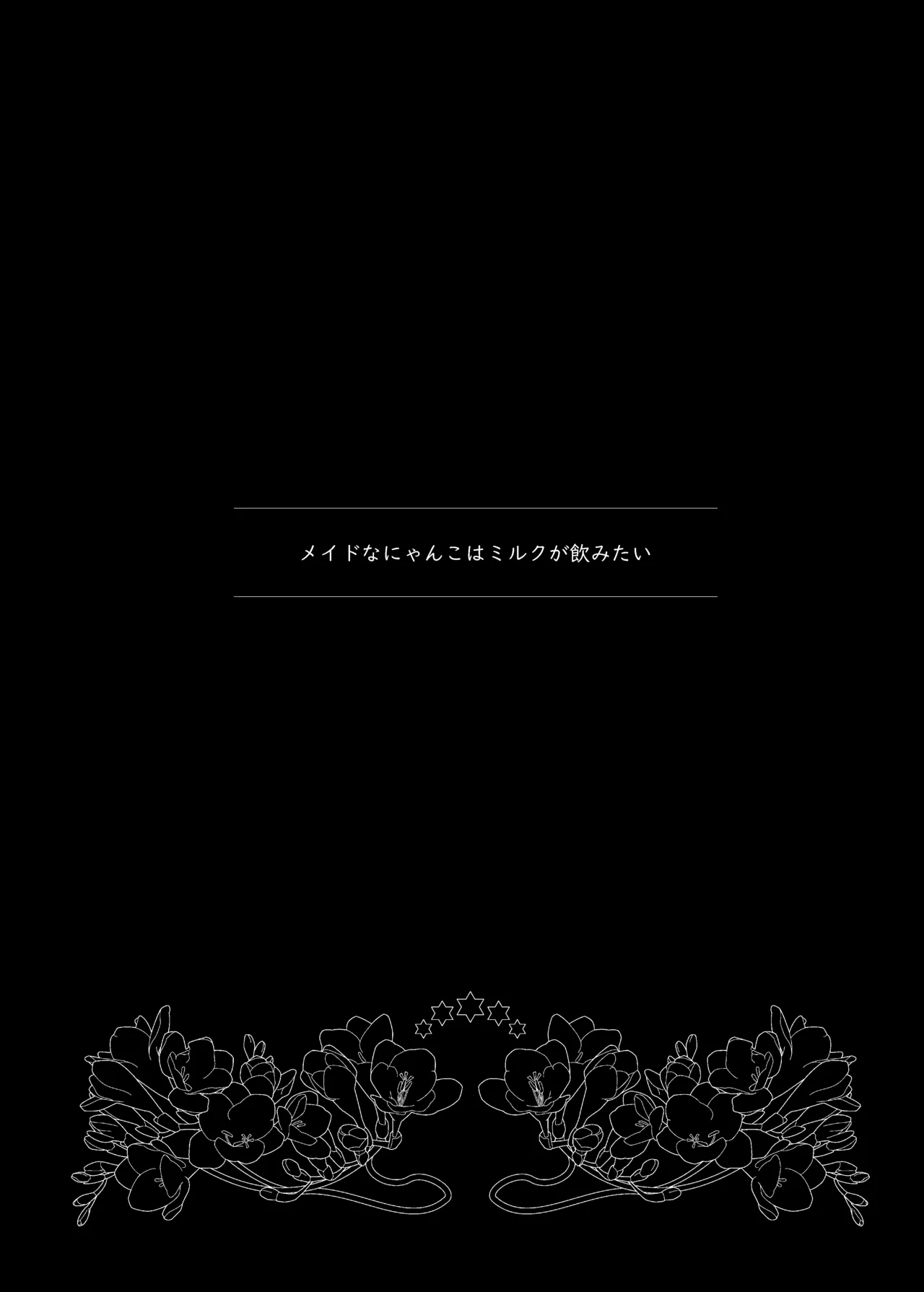 Maid na Nyanko wa Milk ga Nomitai page 3 full