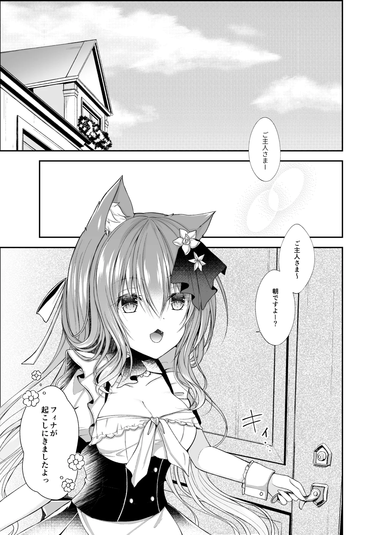 Maid na Nyanko wa Milk ga Nomitai page 5 full