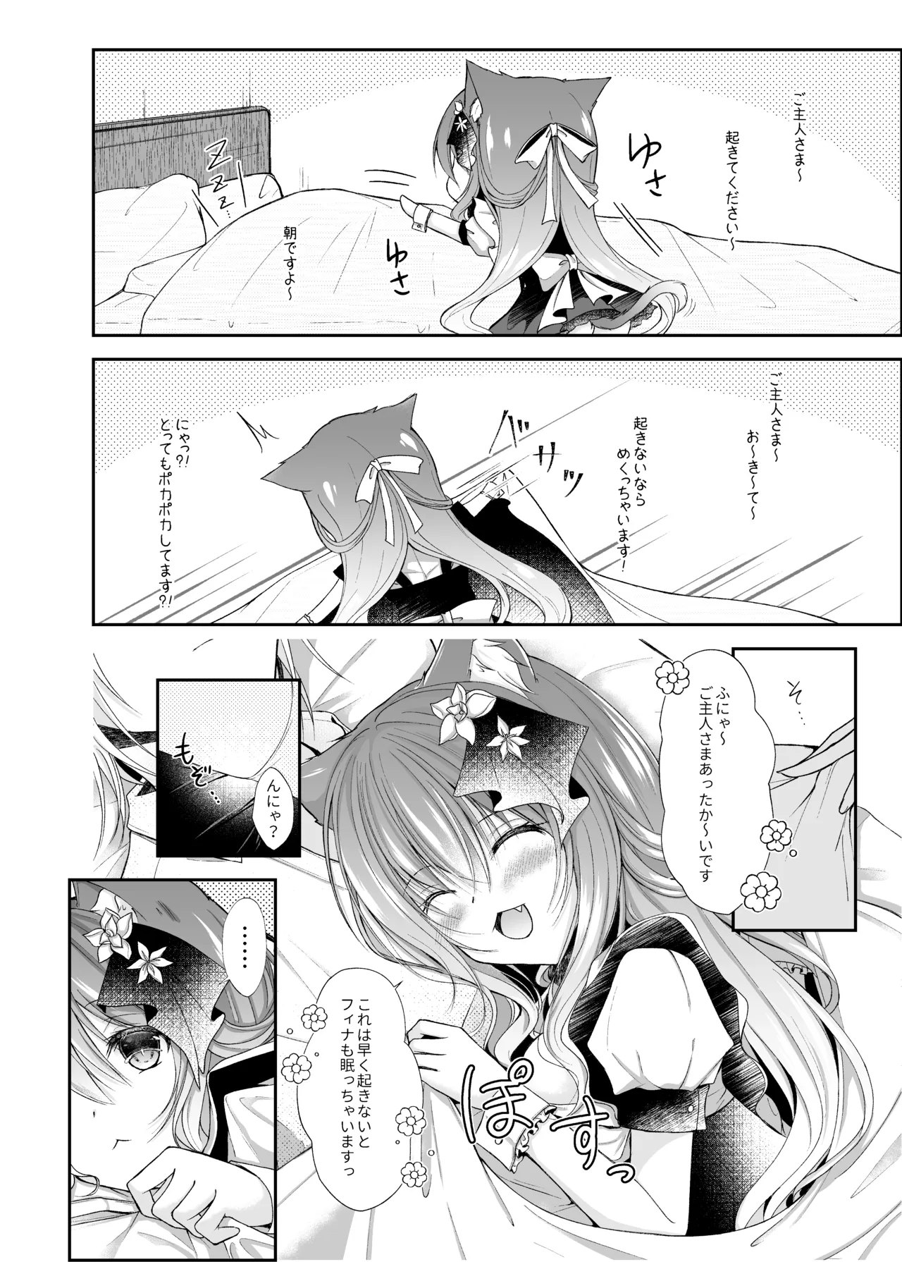 Maid na Nyanko wa Milk ga Nomitai page 6 full