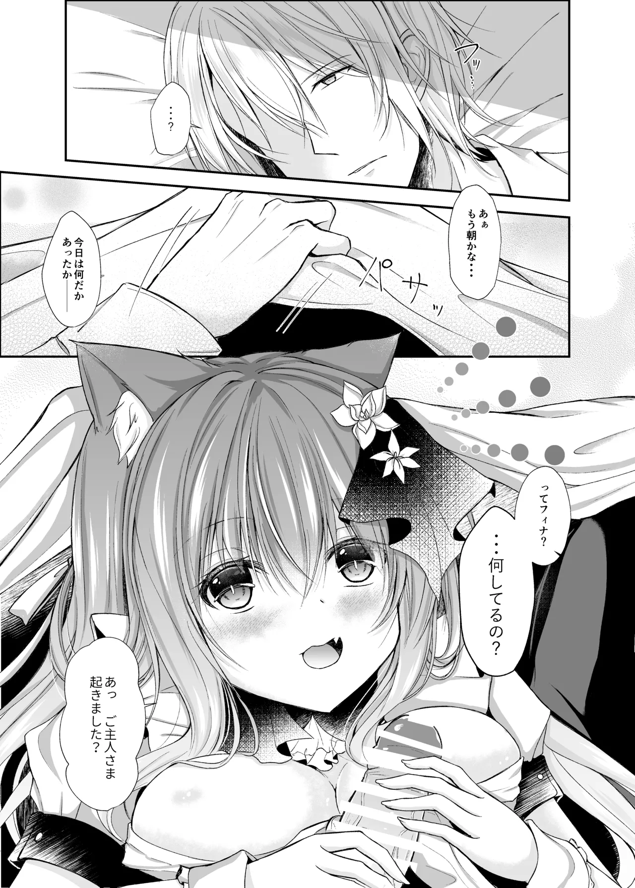 Maid na Nyanko wa Milk ga Nomitai page 7 full