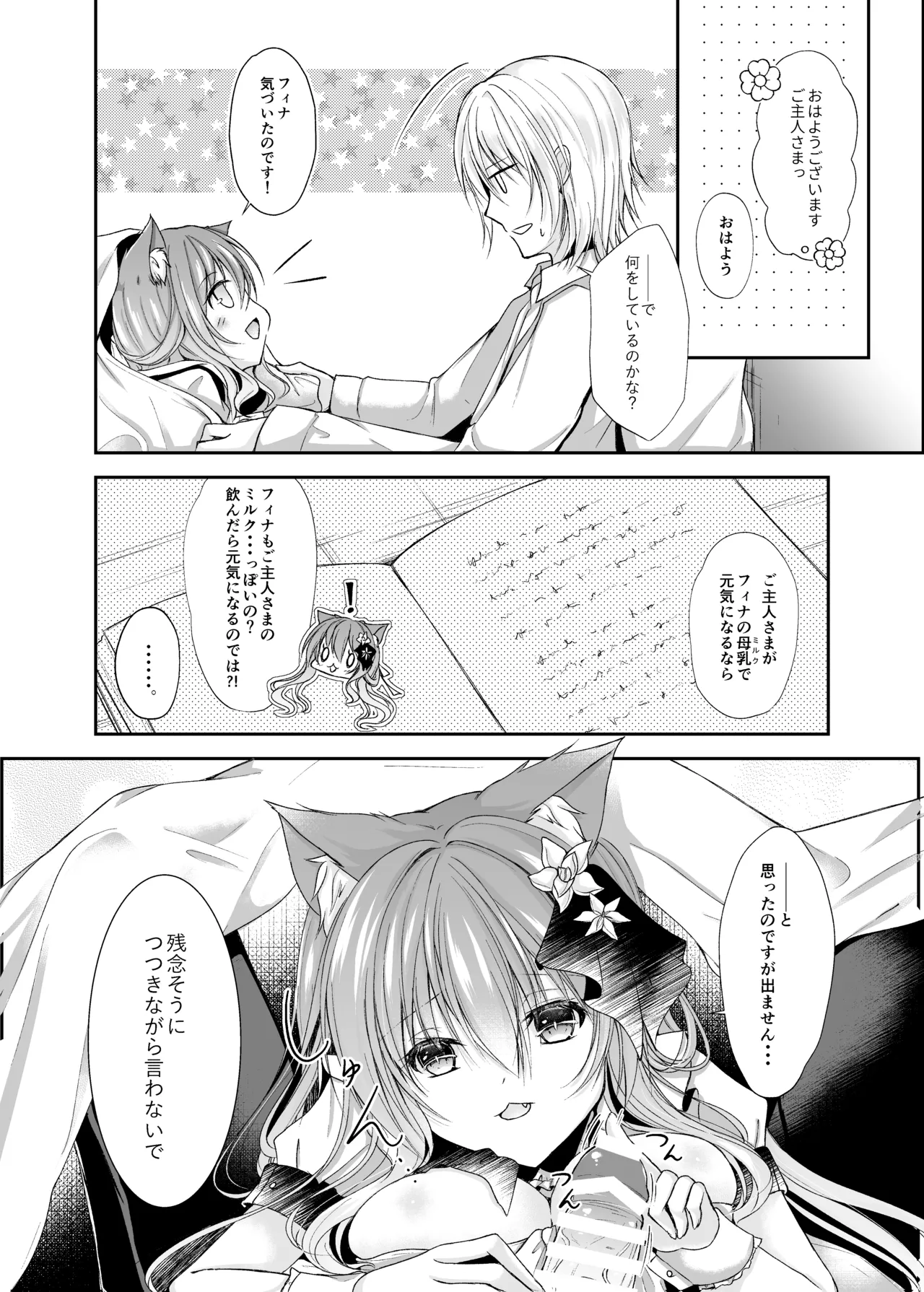 Maid na Nyanko wa Milk ga Nomitai page 8 full